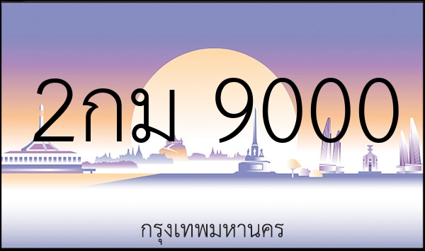 2กม 9000
